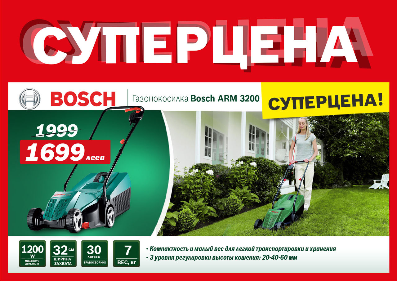 Bosch Siemens: Суперпредложение на садовую технику Bosch