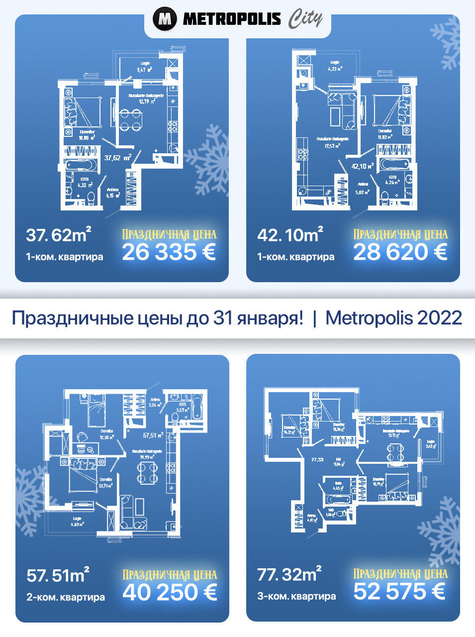 Metropolis City: 13 квартир по прошлогодним ценам
