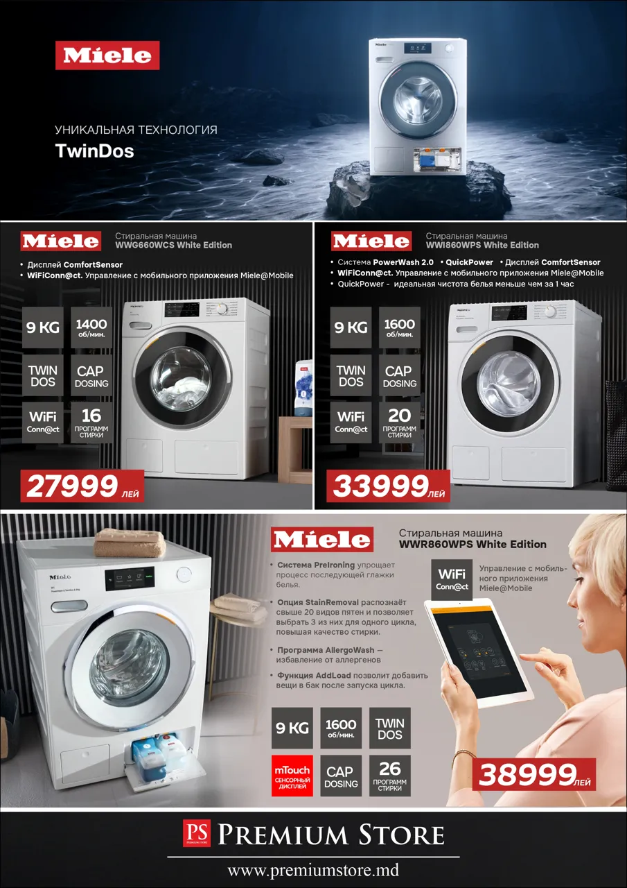 Premium Store: Уникальная технология TwinDos от Miele Ⓟ