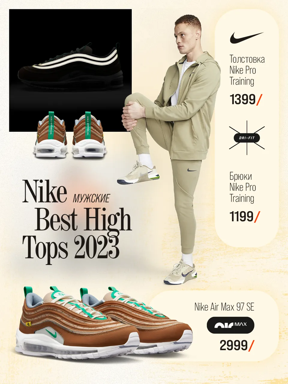 Nike Осень '23: Вечные легенды и хиты по суперценам