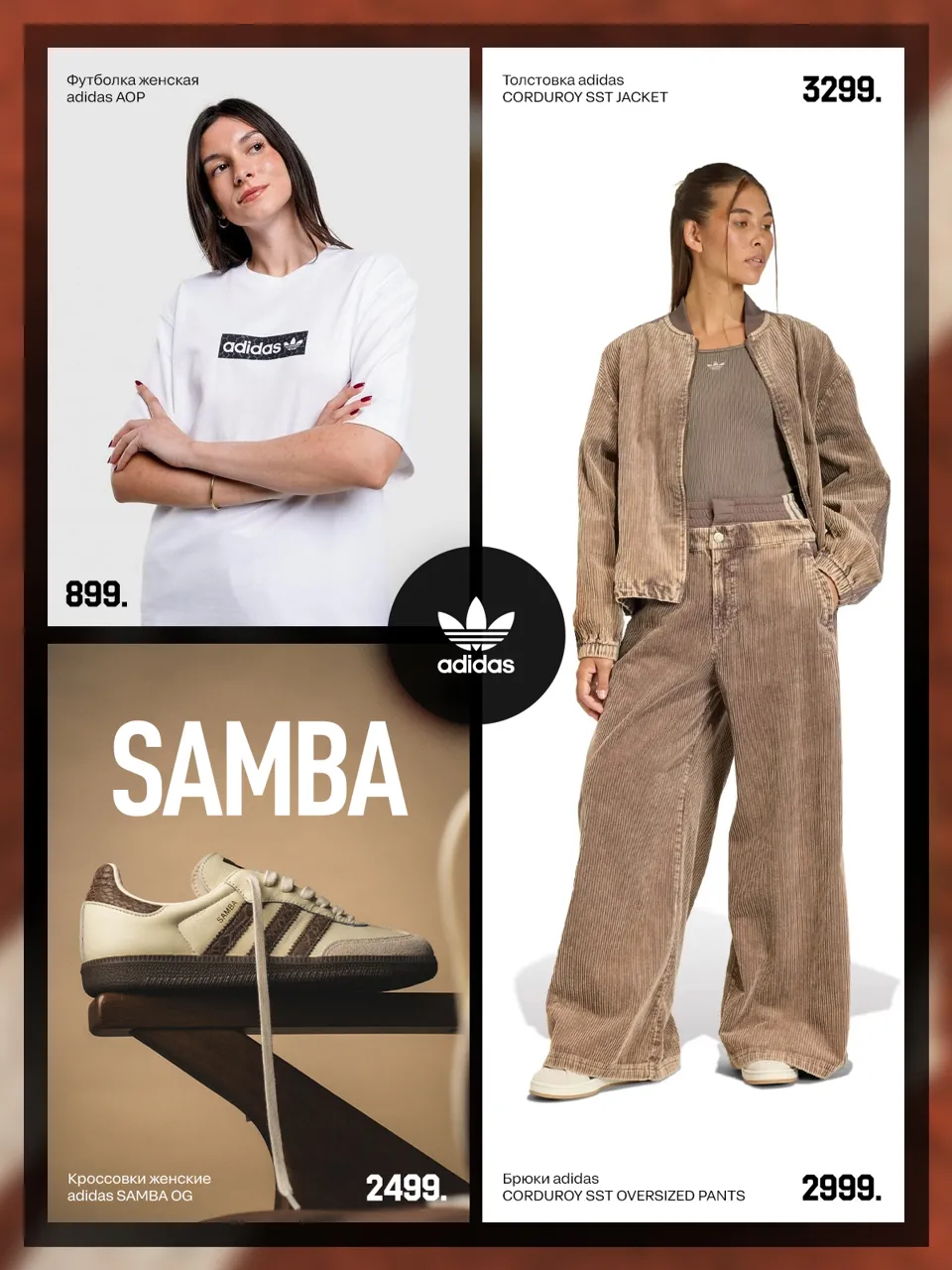 Adidas: Будь в тренде этой весной. Новая коллекция уже здесь