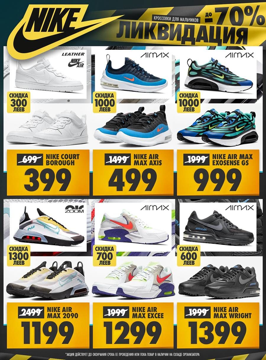Nike: Распродажа года - скидки до 70%
