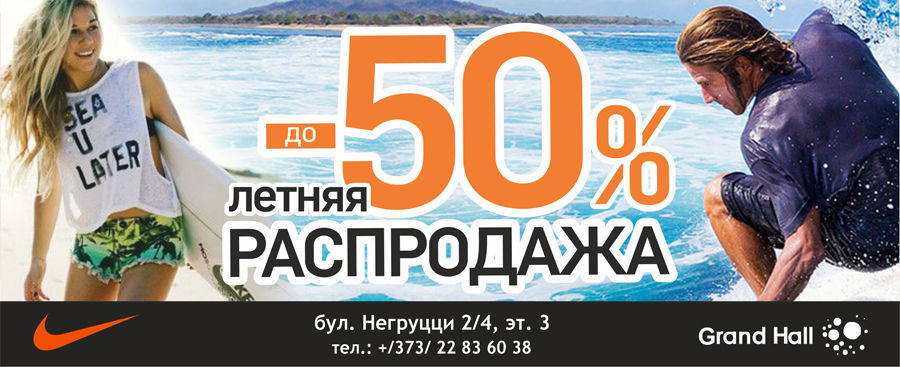 Nike: скидки до 50% на спортивное лето 2016 ®