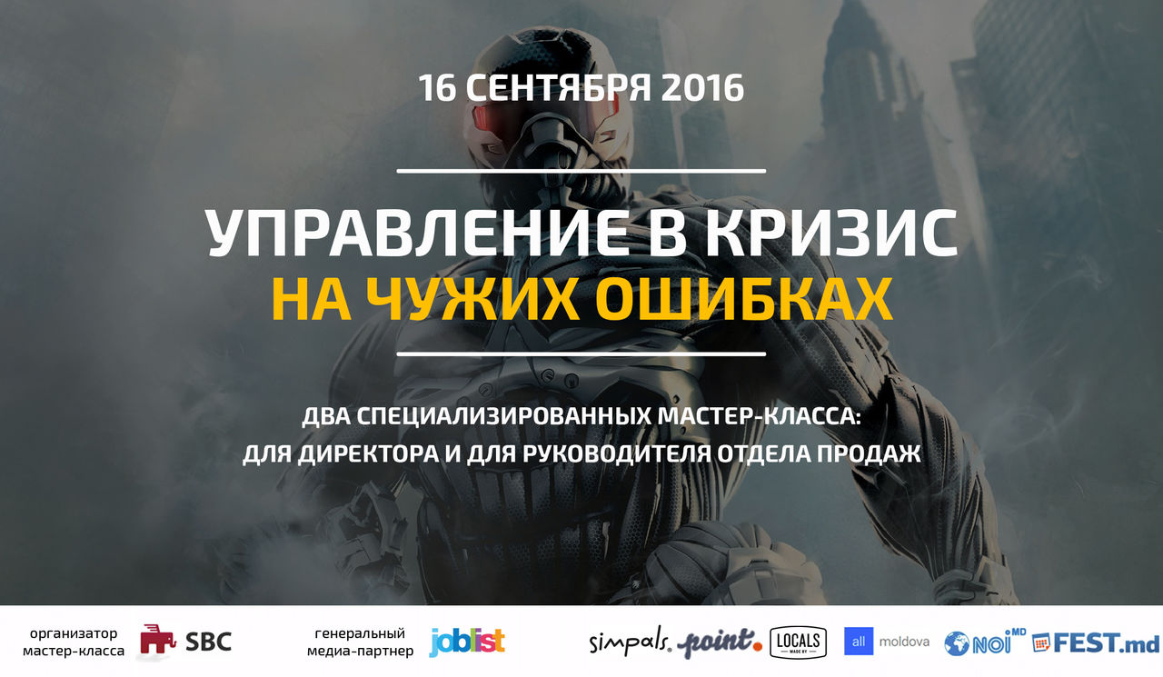 Управление в кризис от ведущего преподавателя Финансовой Школы ®