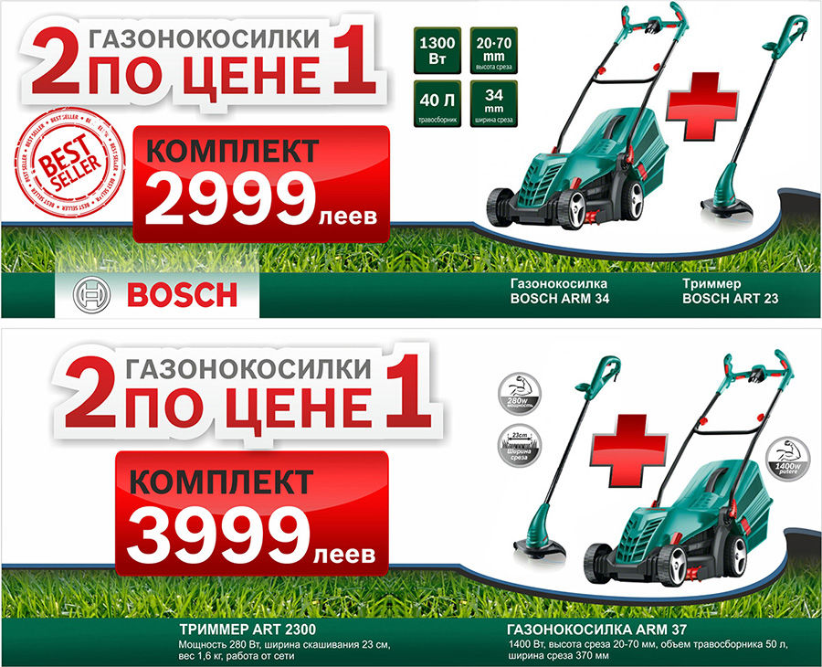 Bosch: Суперцены на садовую технику ®