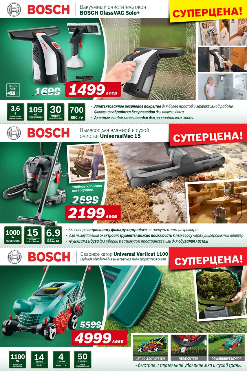 Bosch: Садовая техника Bosch – суперцены
