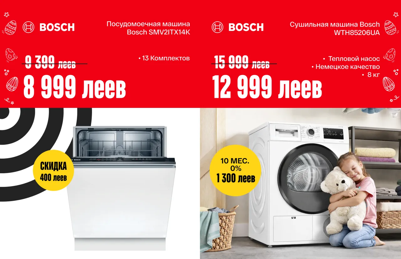 Bomba: Пасхальные скидки до -50% и кредит 0% на технику и гаджеты для твоего дома