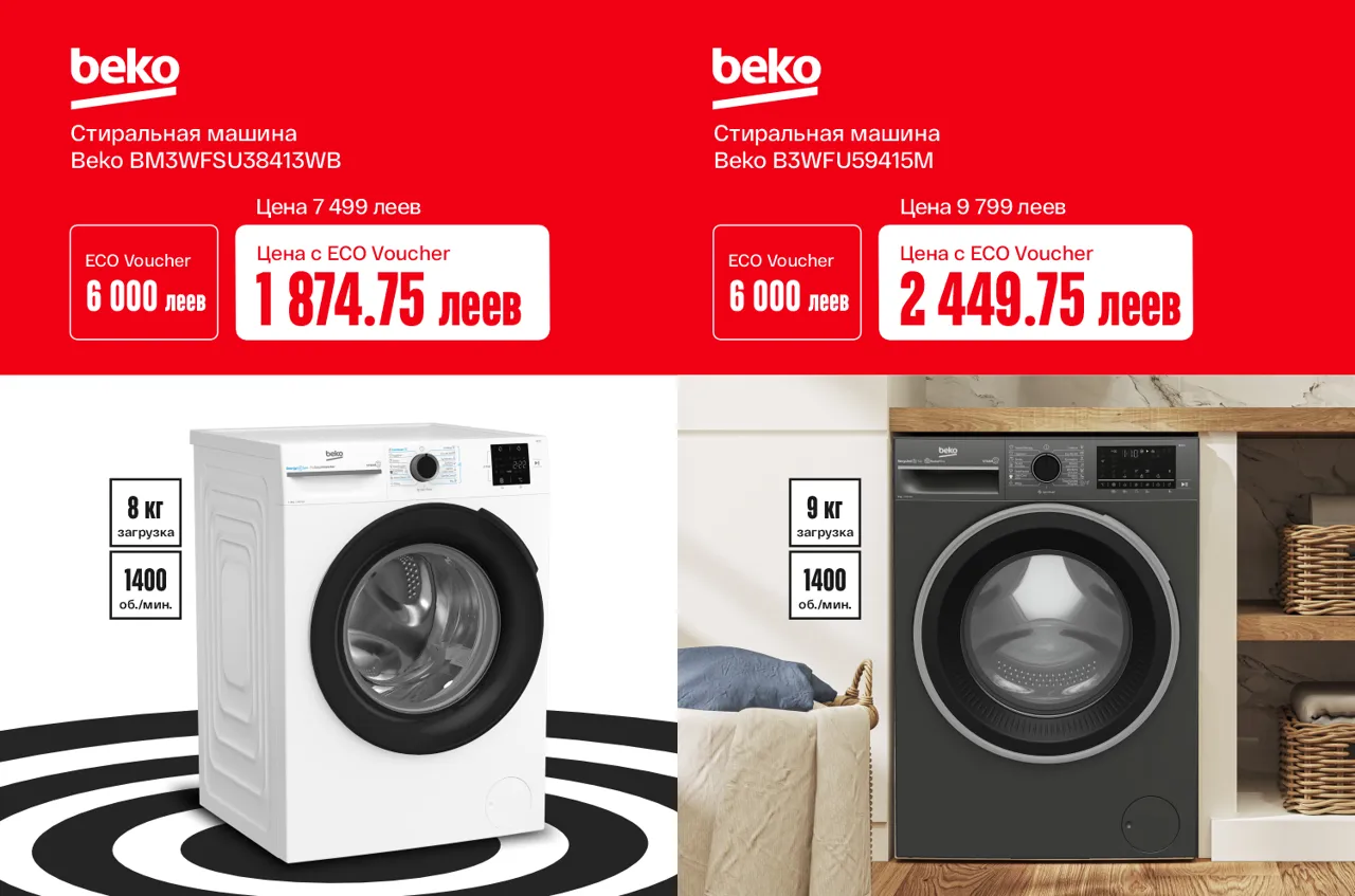 Bomba: до 70% экономии на новую технику с EcoVoucher