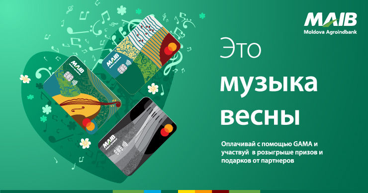 Moldova Agroindbank: Это музыка весны