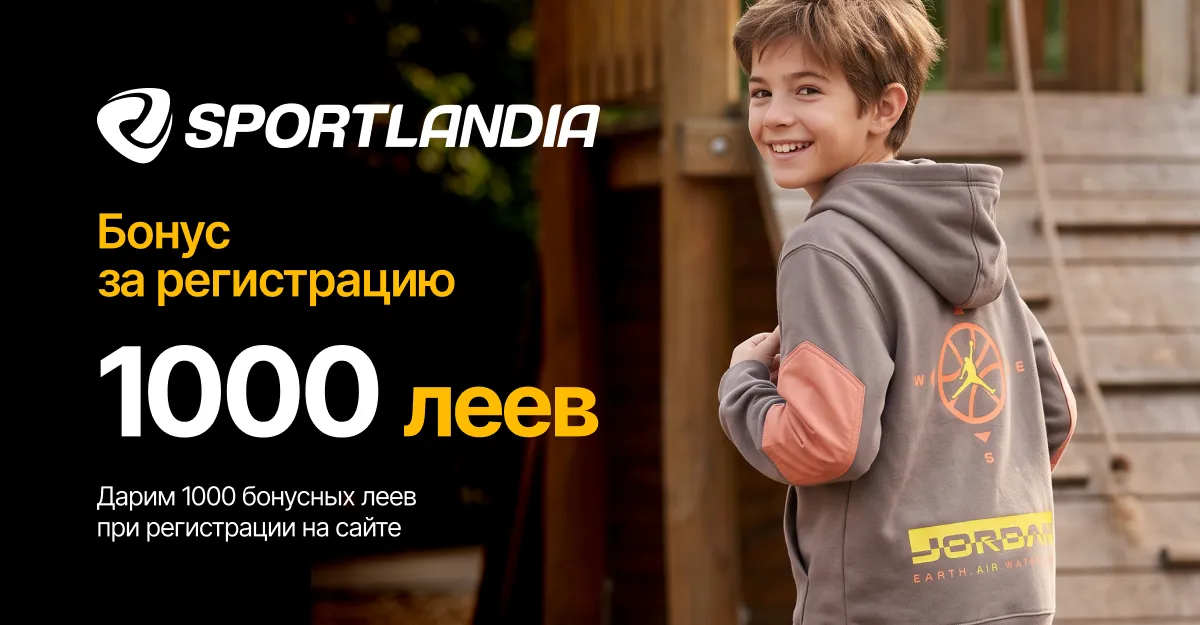 Sportlandia: Детские куртки от 999 леев и водонепроницаемые ботинки от 799 леев