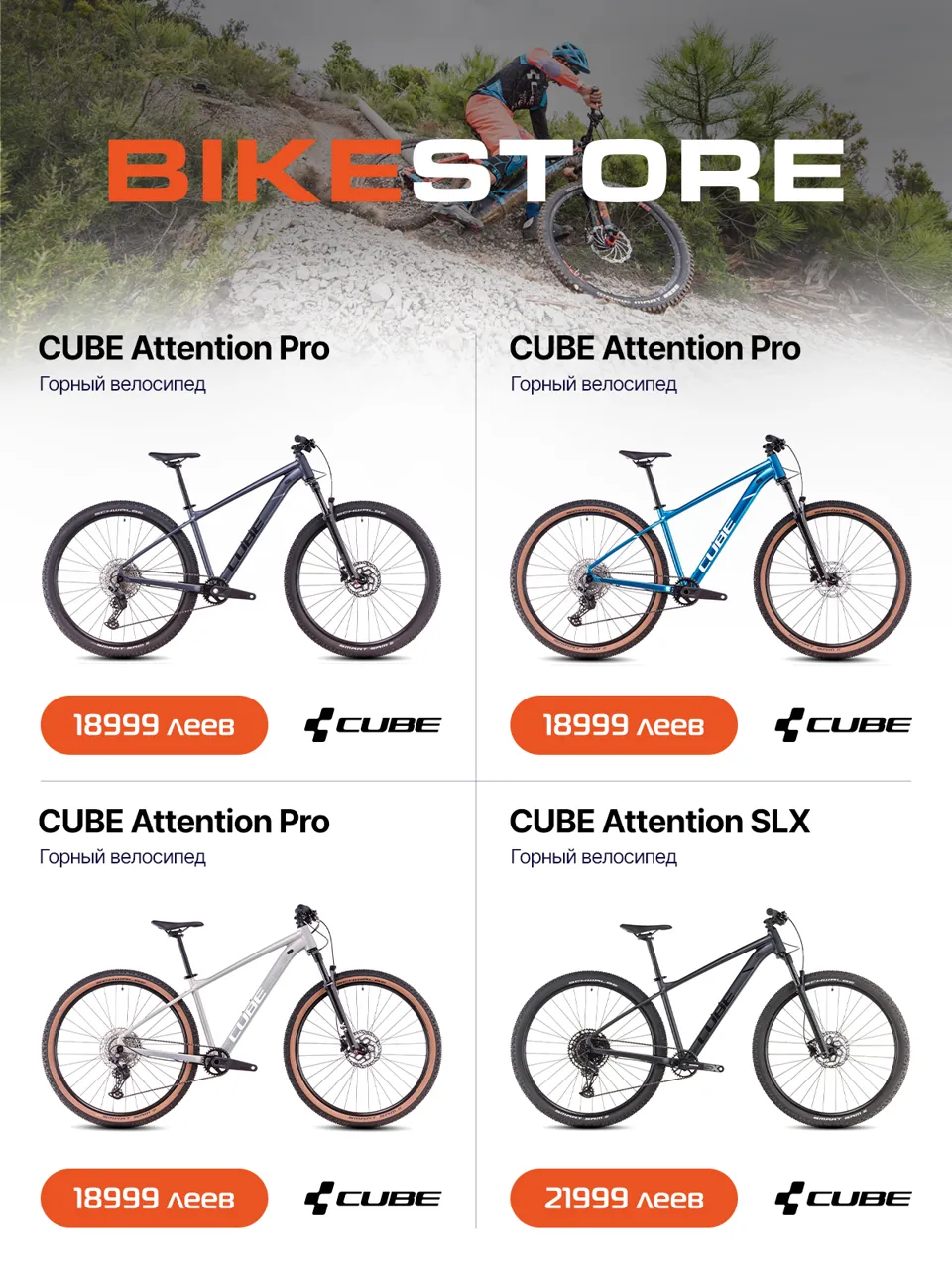 Новый веломагазин Bikestore в Кишинёве: премьера бренда Cube и официальное партнёрство с Shimano