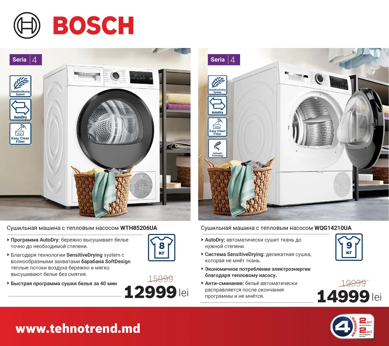 Bosch Store: Последние осенние скидки до –5000 леев