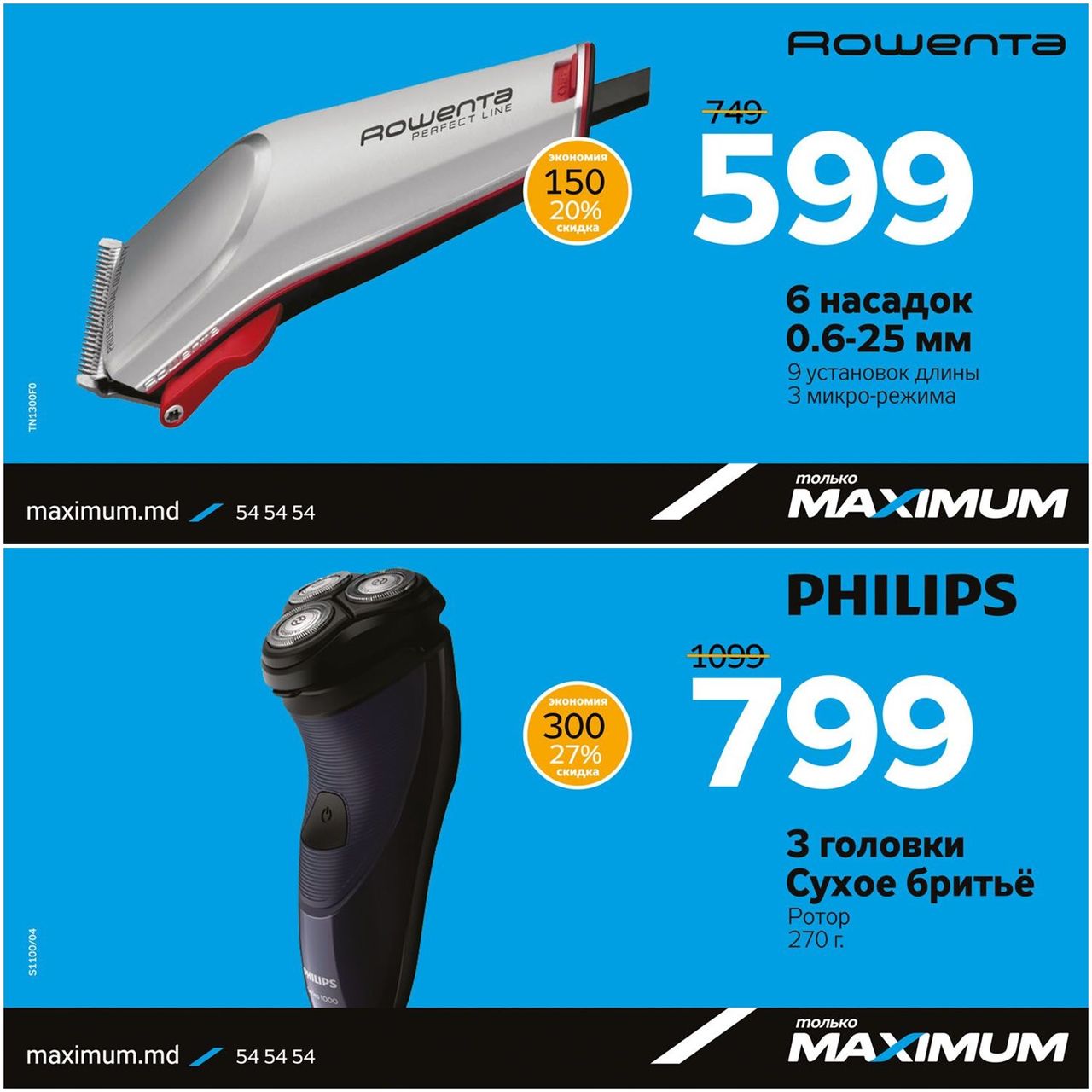 Maximum: Подарки для нее и для него ®