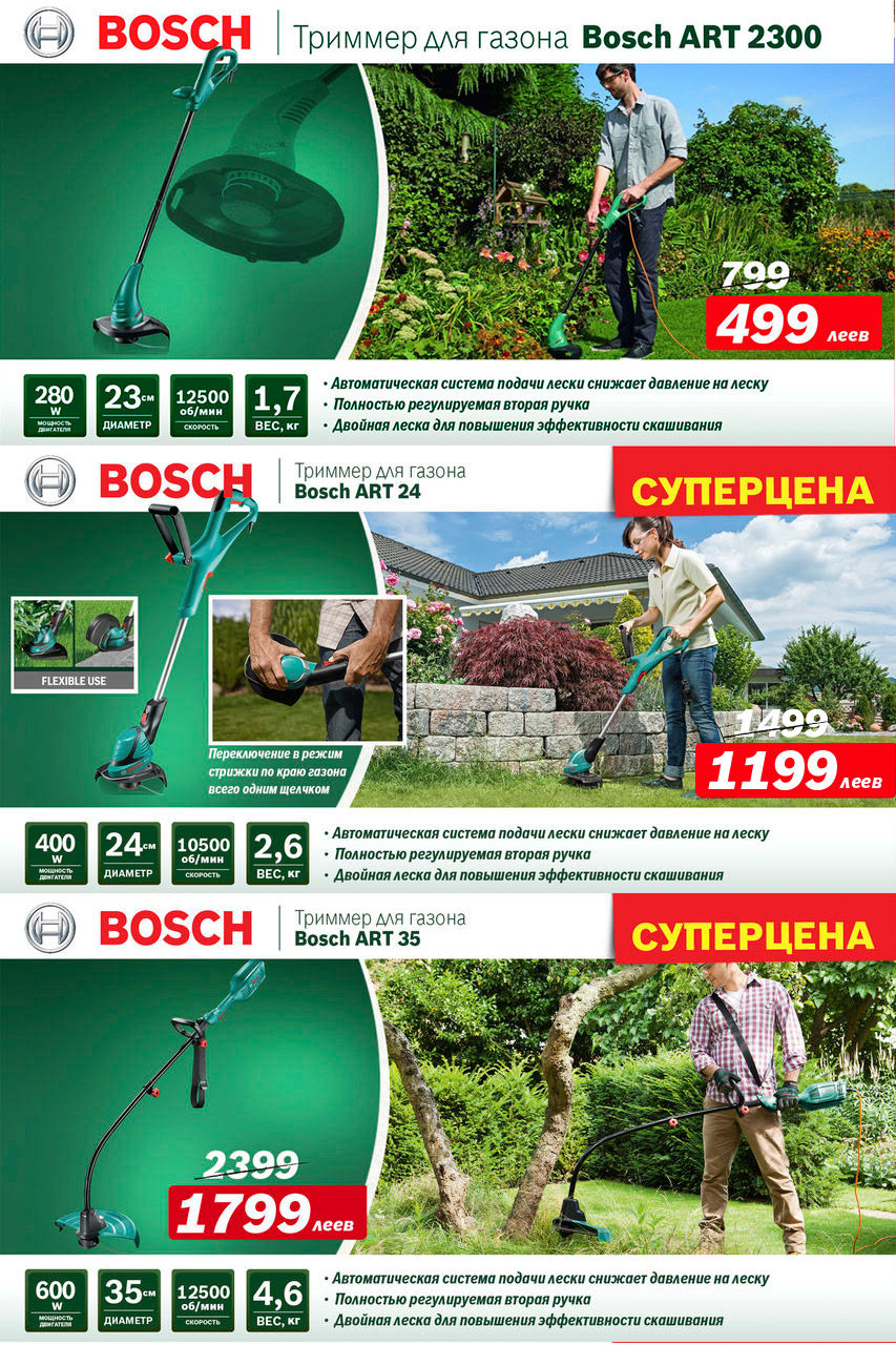 Bosch: Супер предложения на садовую технику Bosch ®