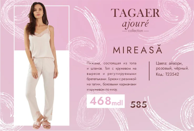 Tagaer Ajoure: Скидка 20% на весь ассортимент эксклюзивной коллекции