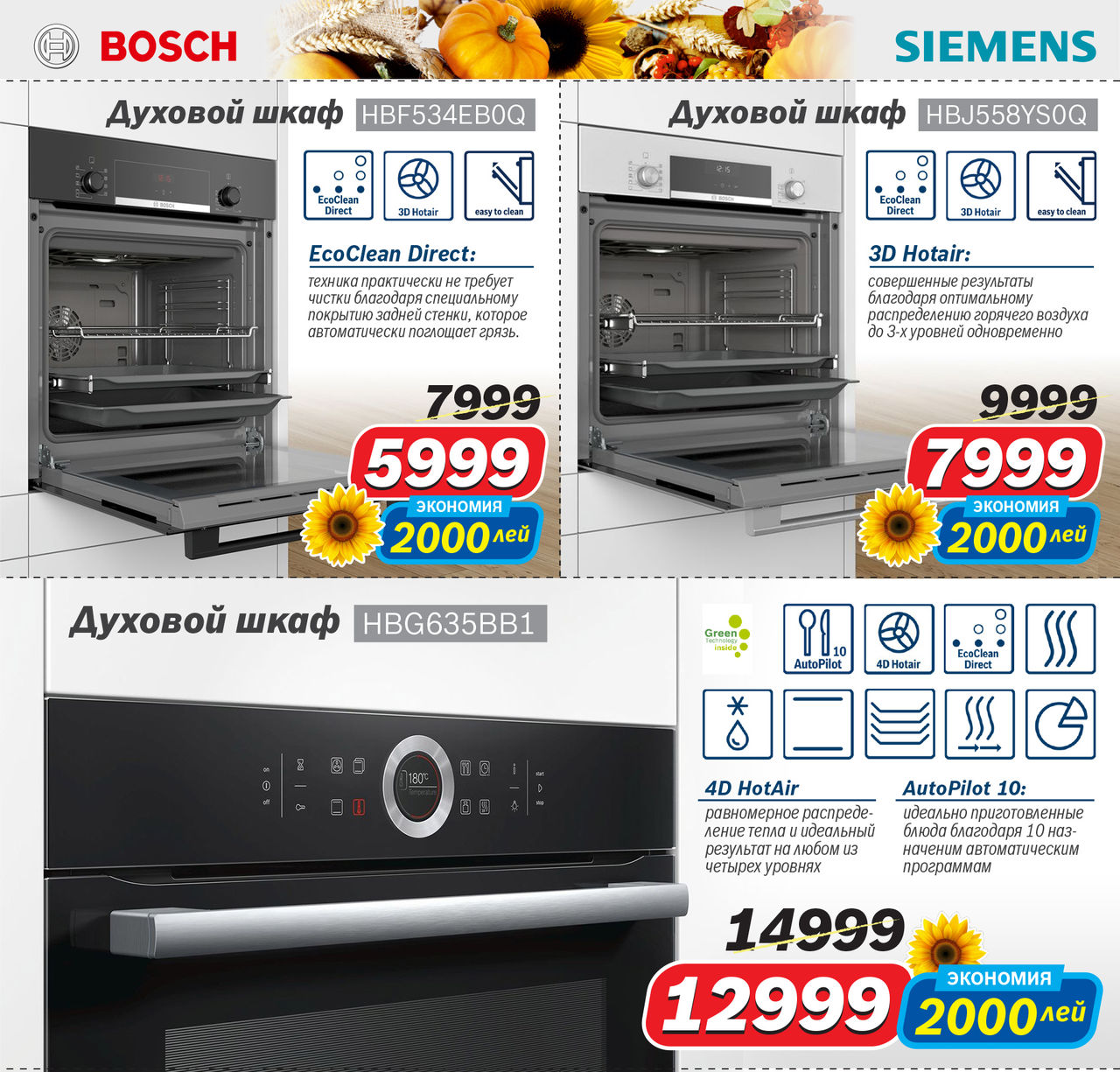 Bosch Siemens: Урожай скидок до – 40% ®