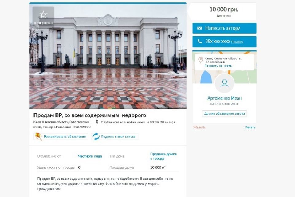 Украинец выставил на продажу Верховную Раду «по ненадобности»