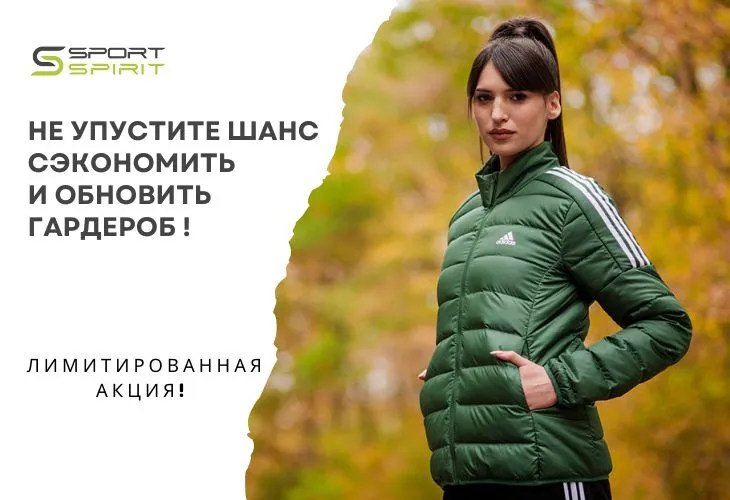 Sportspirit.md – стартовая скидка на лучшие спортивные бренды