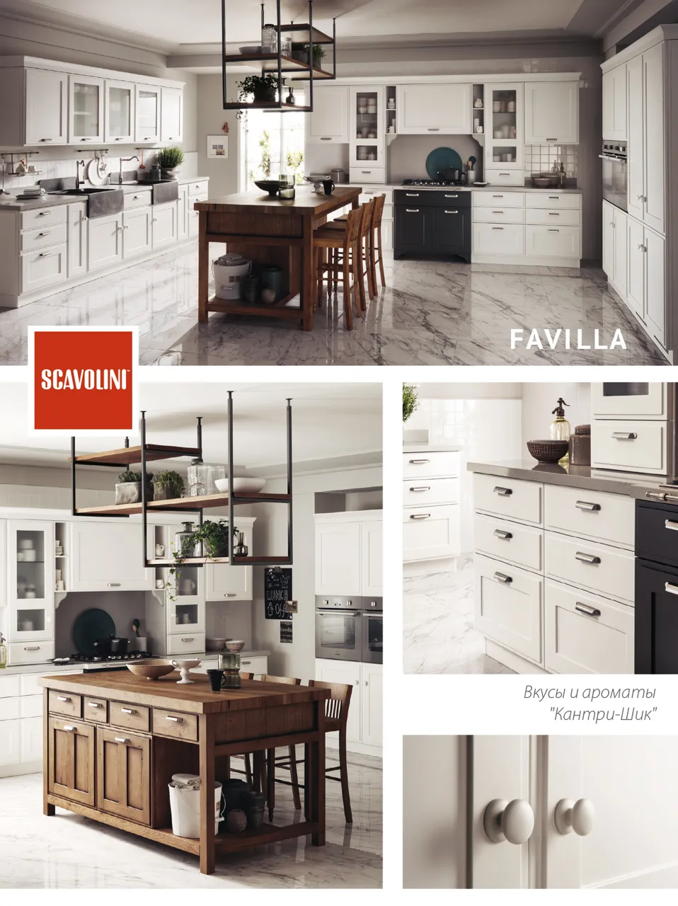 Scavolini: Итальянские изысканные кухни Favilla и Boxi