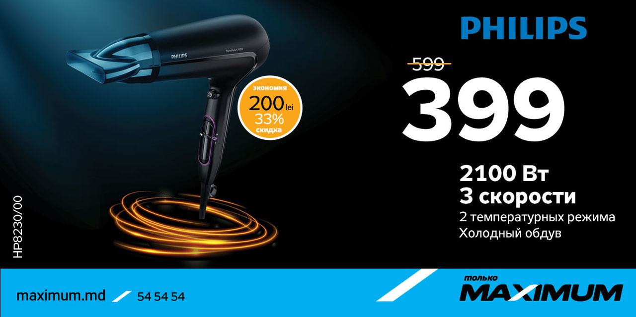 Maximum: Скидки до 25% на технику Philips Beauty