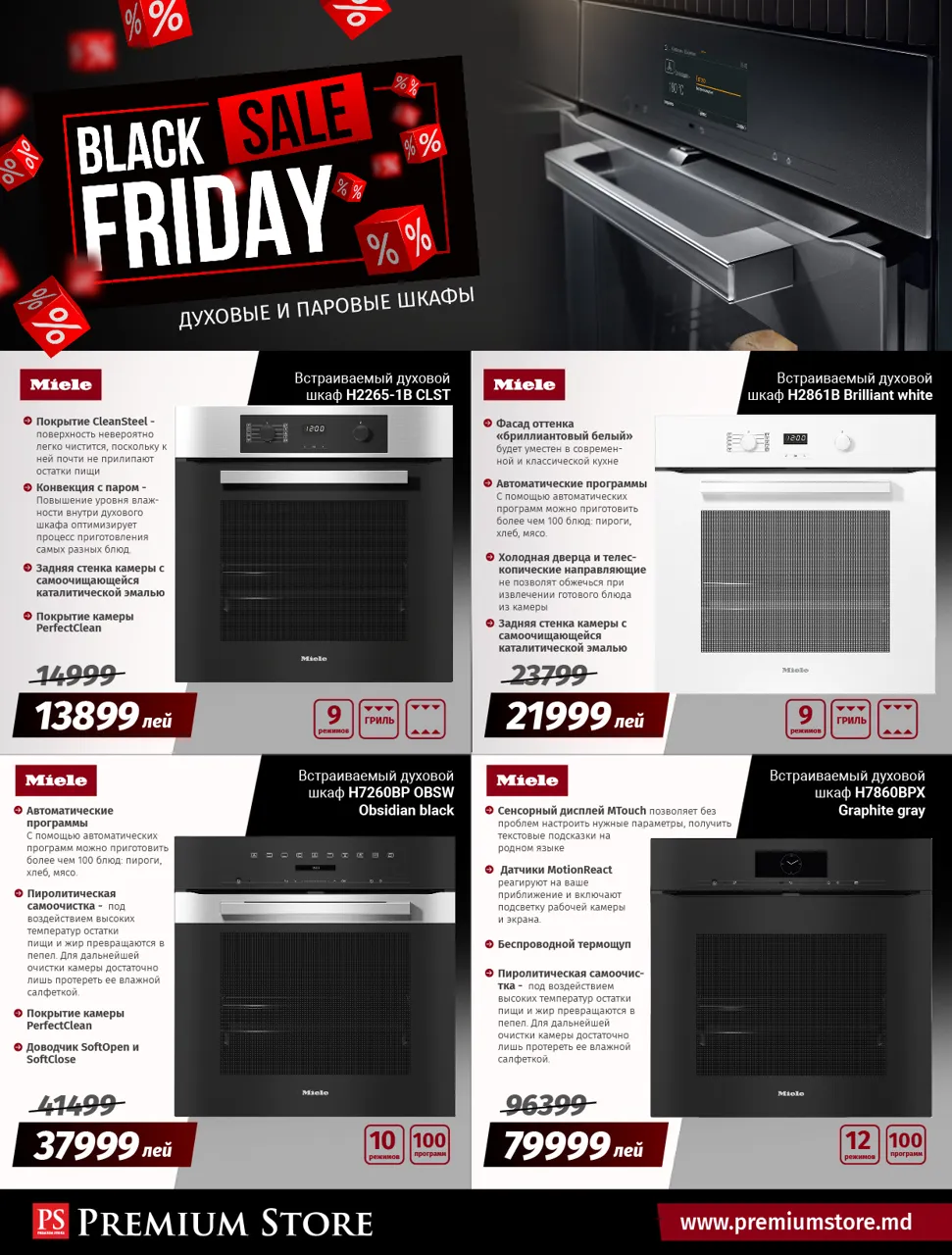Premium Store: Премиальная техника Miele по невероятным ценам