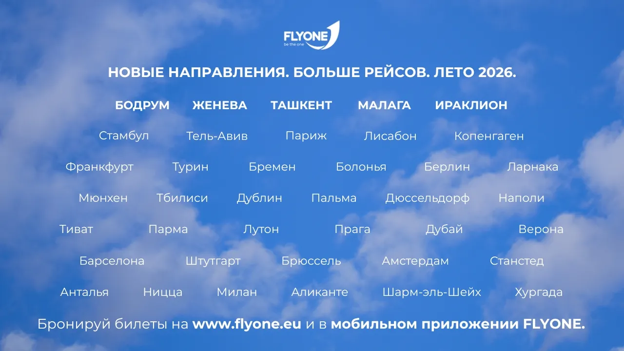 FlyOne запускает расписание полётов на 2026 год и пять новых направлений