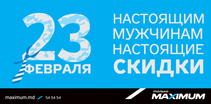 Maximum: Настоящим мужчинам — настоящие скидки ®