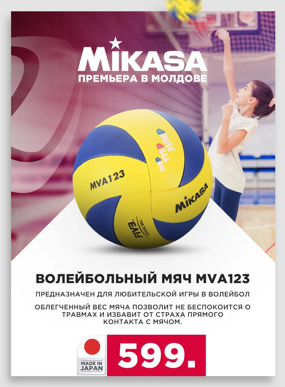 Sportlandia: Премьера легендарного бренда Mikasa Ⓟ