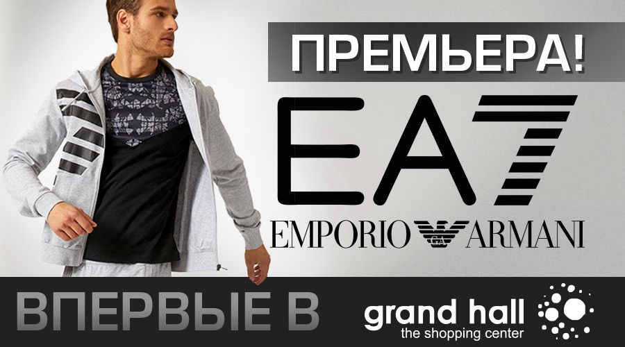 В Grand Hall впервые проходит премьера EA7 Emporio Armani ®
