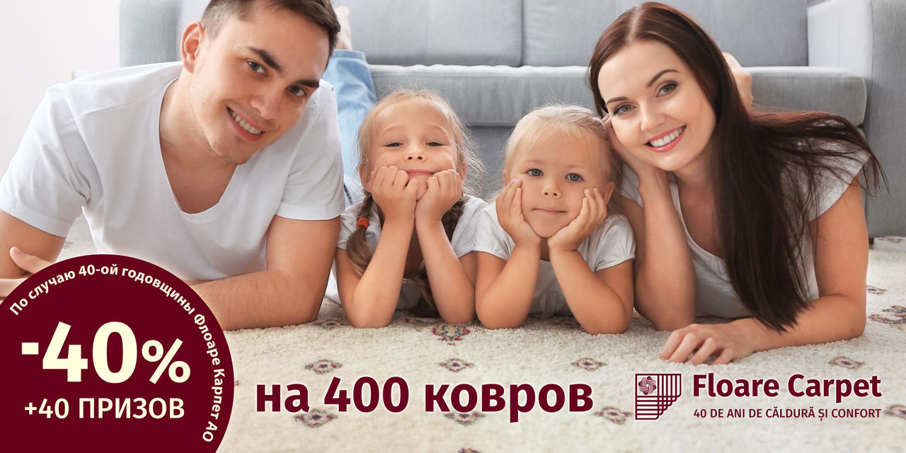 Флоаре Карпет предлагает 400 ковров со специальной скидкой в 40% к своему 40-летию ®