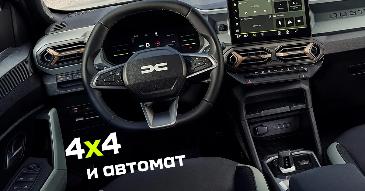 Dacia предлагает решение проблемы роста цен на топливо