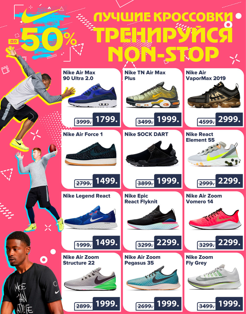 Nike: лучшие кроссовки со скидкой до -50% ®