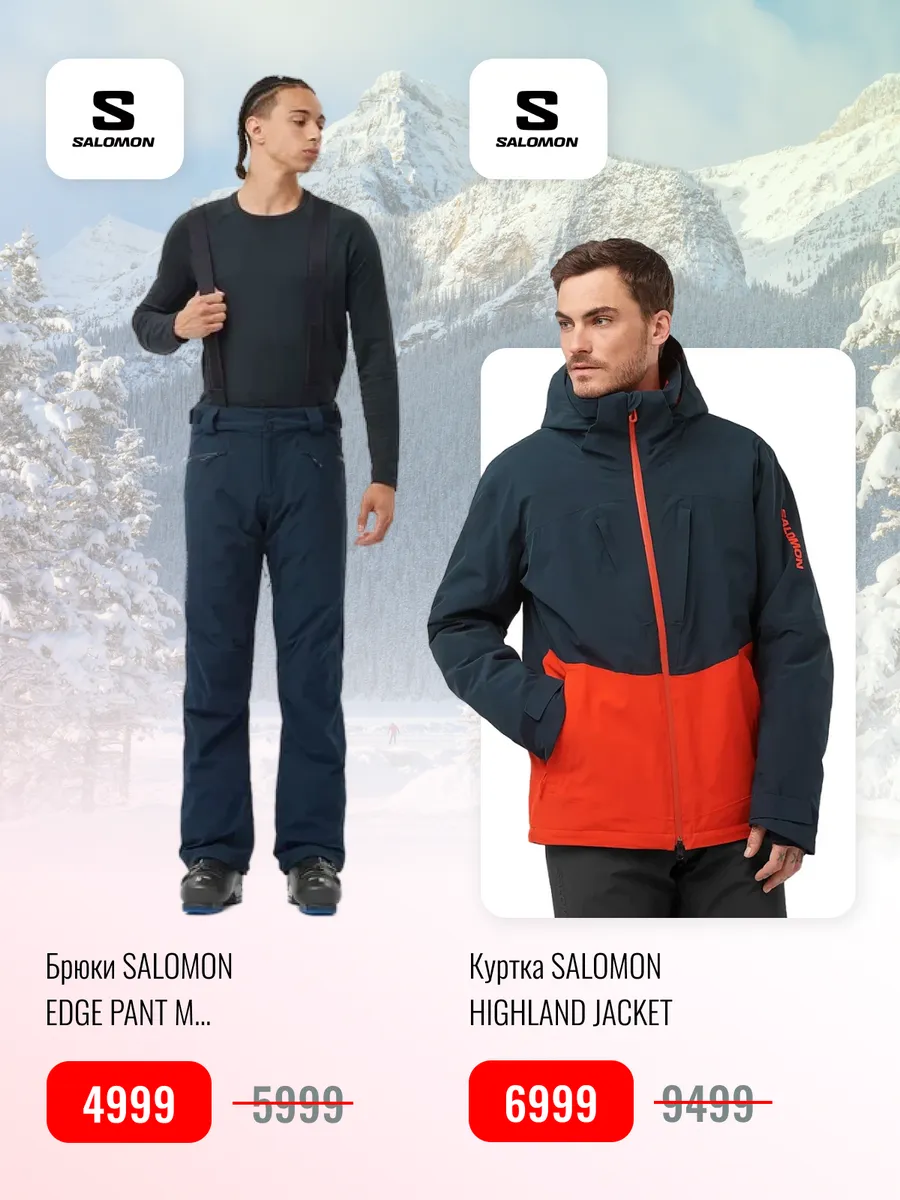 Sportlandia: Скидки до -50% на горнолыжную коллекцию