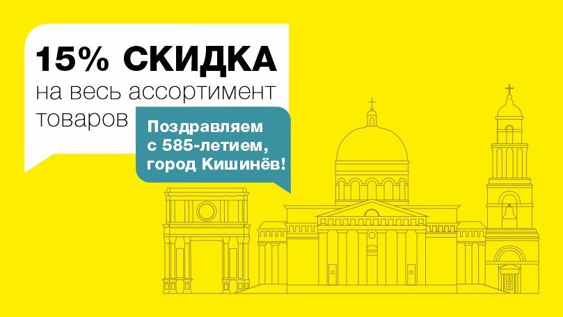 День города вместе с Кarcher Moldova: Дарим 15% скидку на всю продукцию
