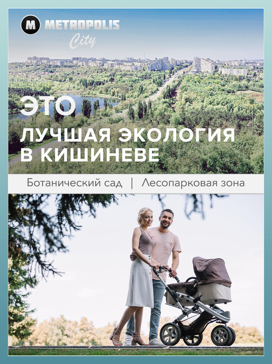 Metropolis City: Самый чистый воздух в Кишинёве