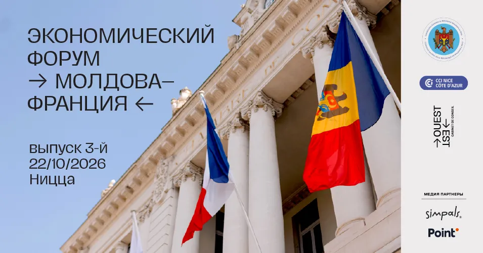 Экономический форум Молдова–Франция вновь пройдет в Ницце
