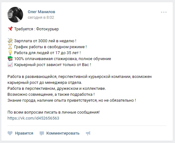 Кишиневские наркоторговцы вербуют новых работников через вакансии "требуется фотокурьер"