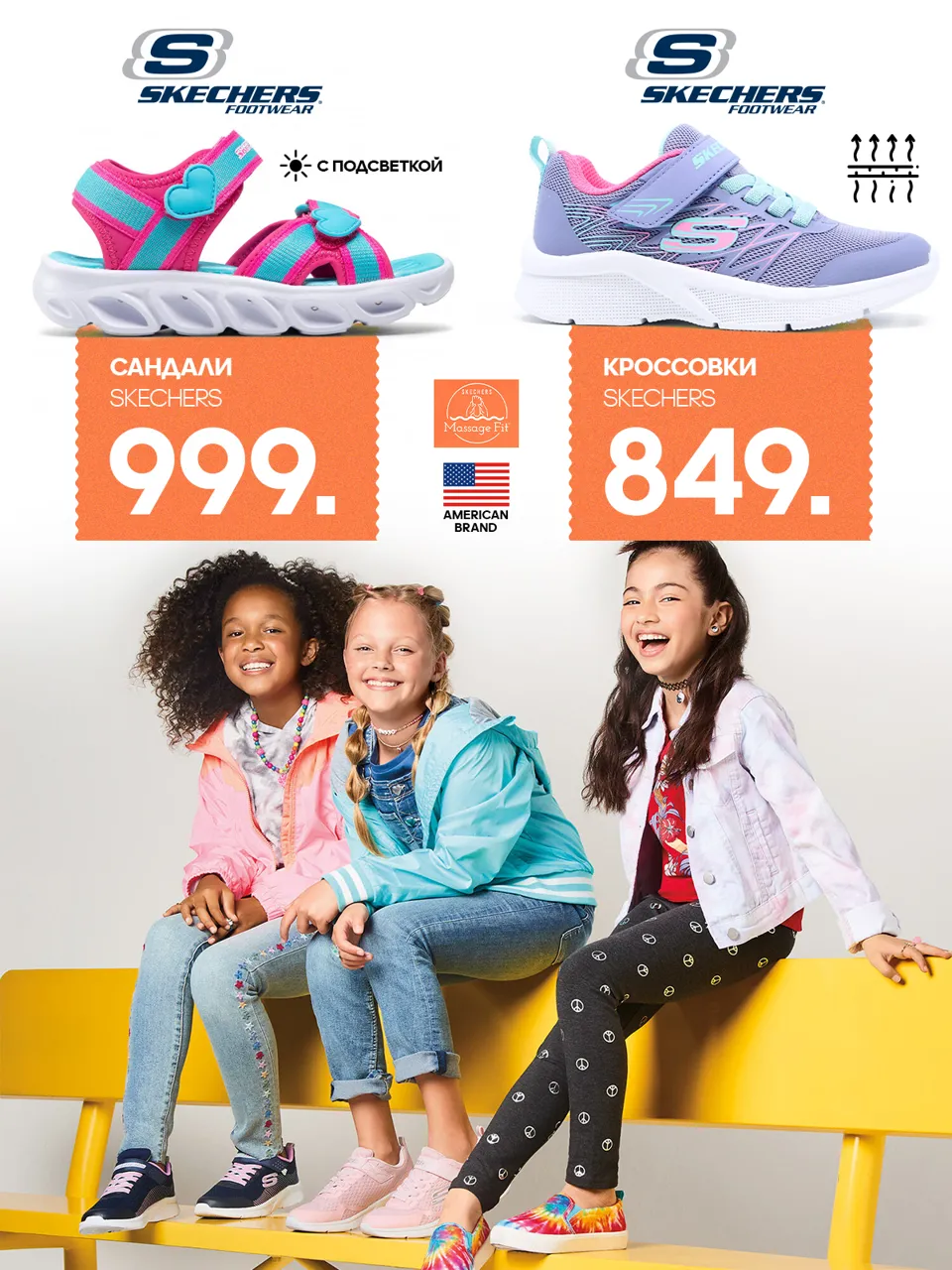 Sportlandia: Премьера американского бренда Skechers