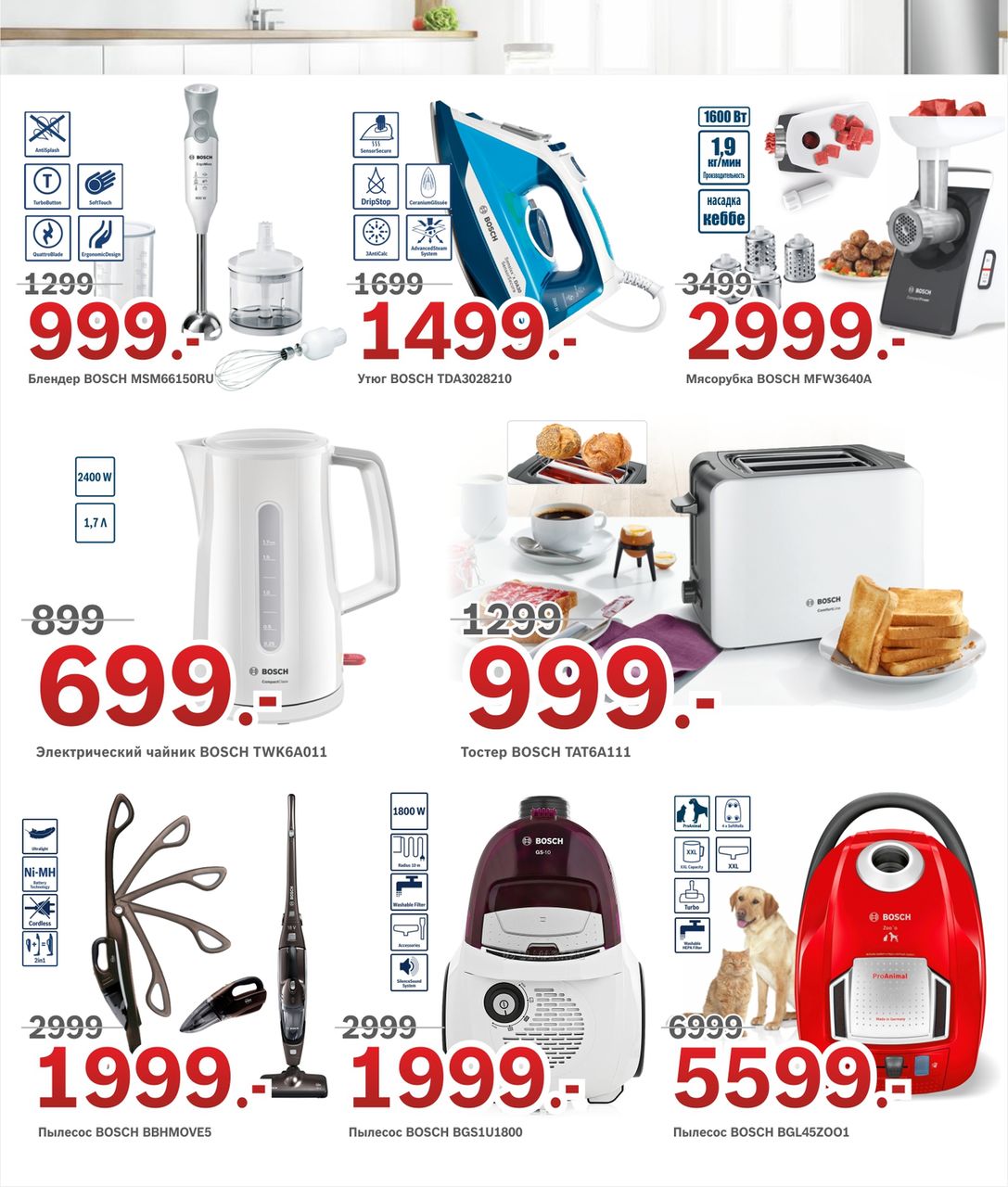 Bosch Siemens: Mega скидки - до 50% ®