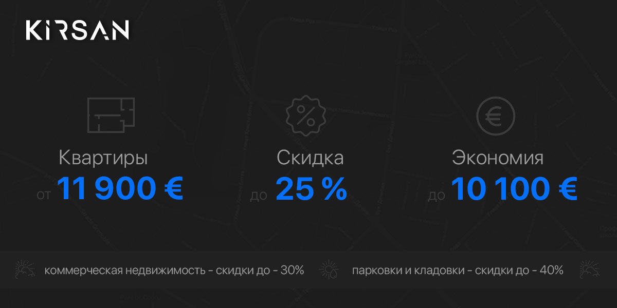 Kirsan: Лучшие предложения лета ®