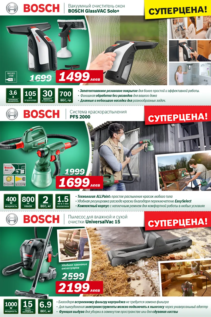Bosch Siemens: Суперпредложение лета от Bosch