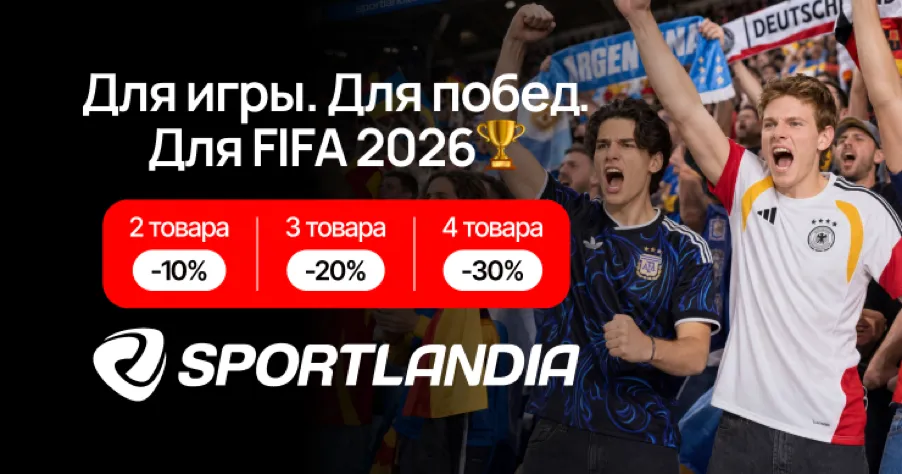 Sportlandia: Болей за фаворитов FIFA World Cup 2026