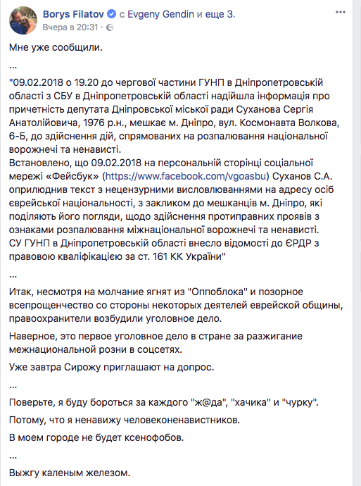 На Украине на депутата завели дело за пост в Facebook