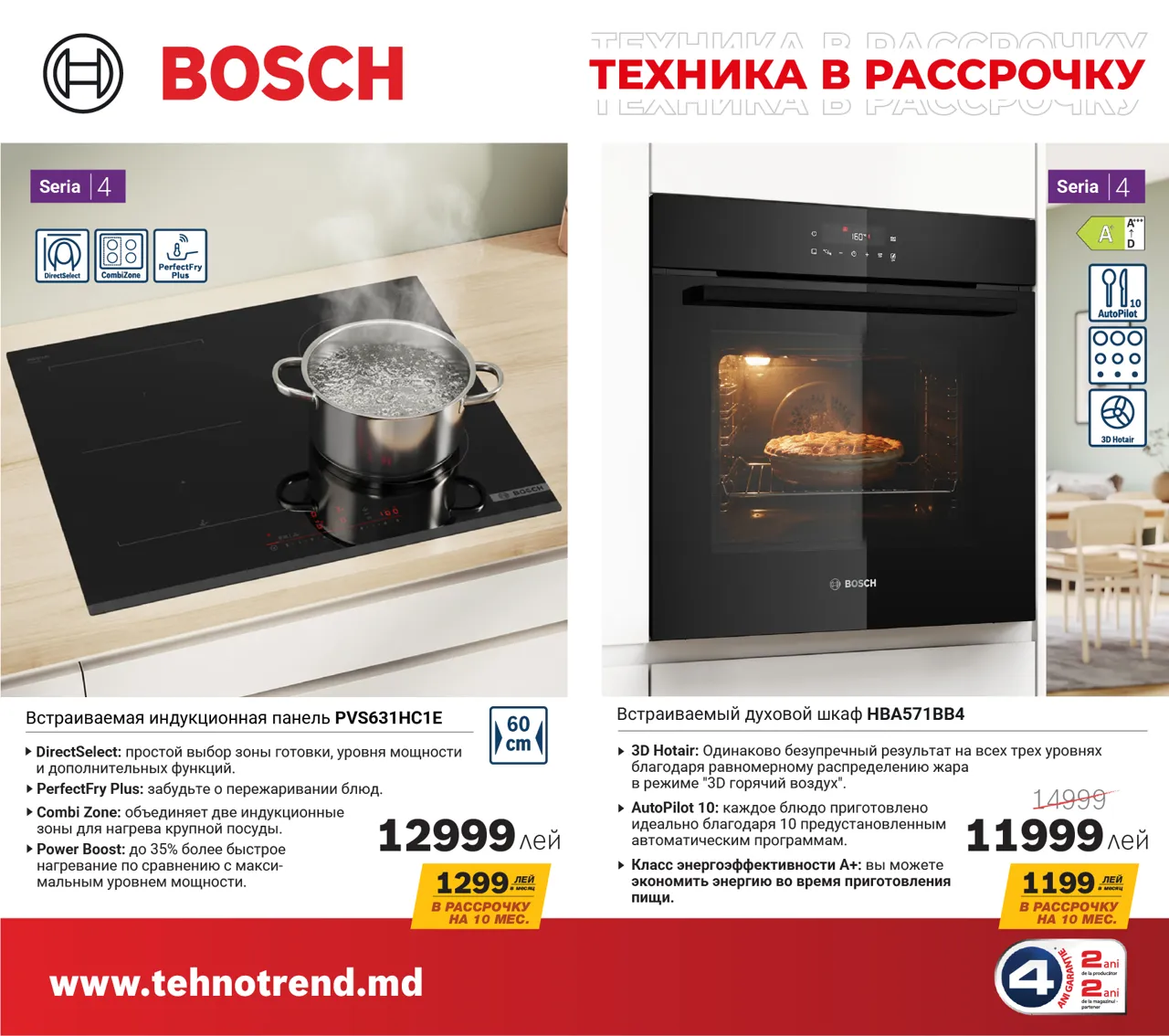 Bosch Store: Любовь надолго, рассрочка на короткий срок. Bosch от 599 леев/месяц