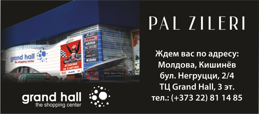Pal Zileri: – 30% на новую коллекцию SS17 ®