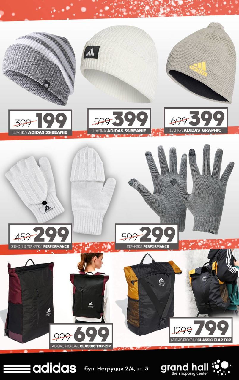 Adidas: Праздничная распродажа до -50%