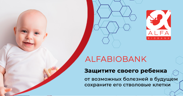 Alfa Biobank: Первый банк стволовых клеток пуповинной крови в Молдове
