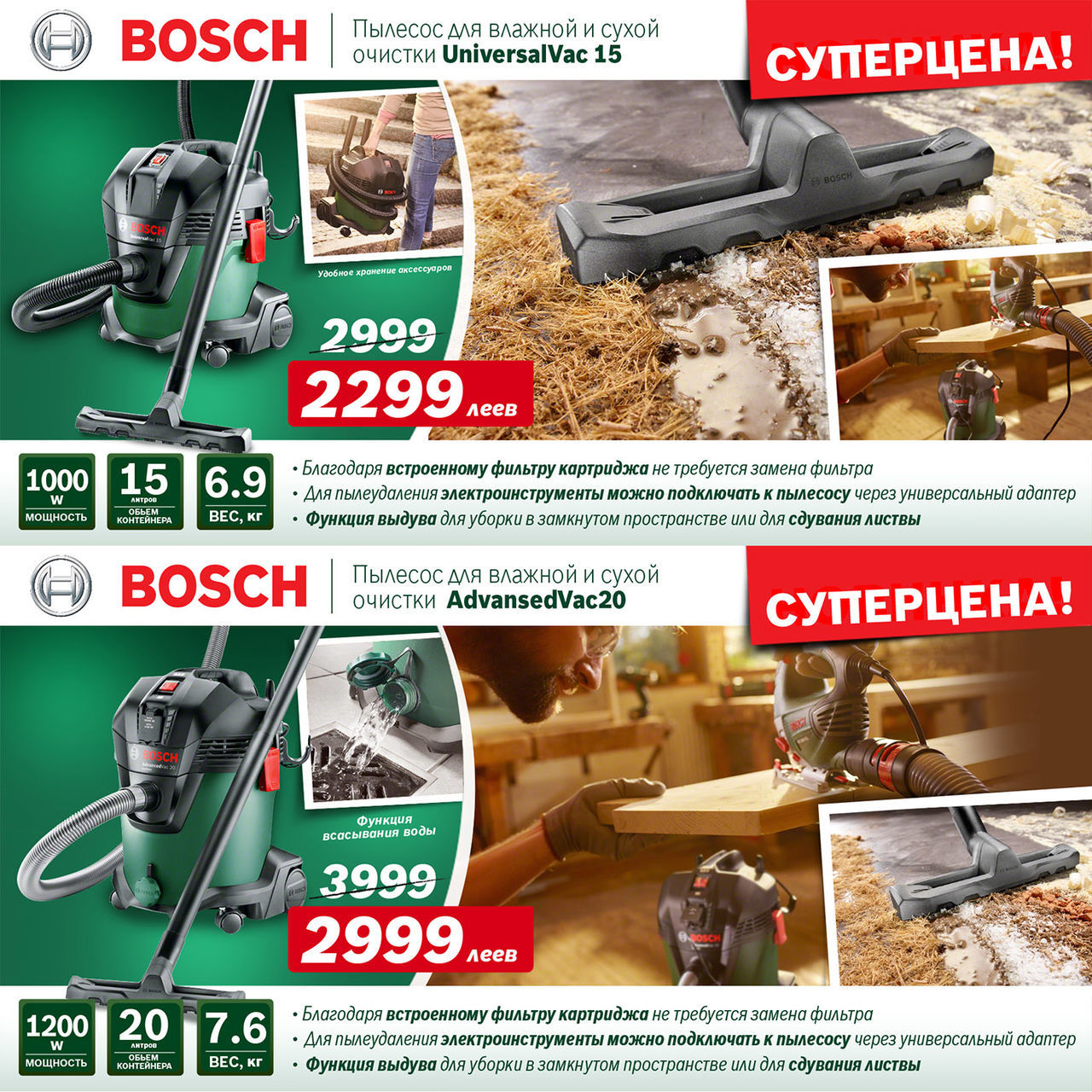 Bosch Siemens: Покупай больше - плати меньше ®