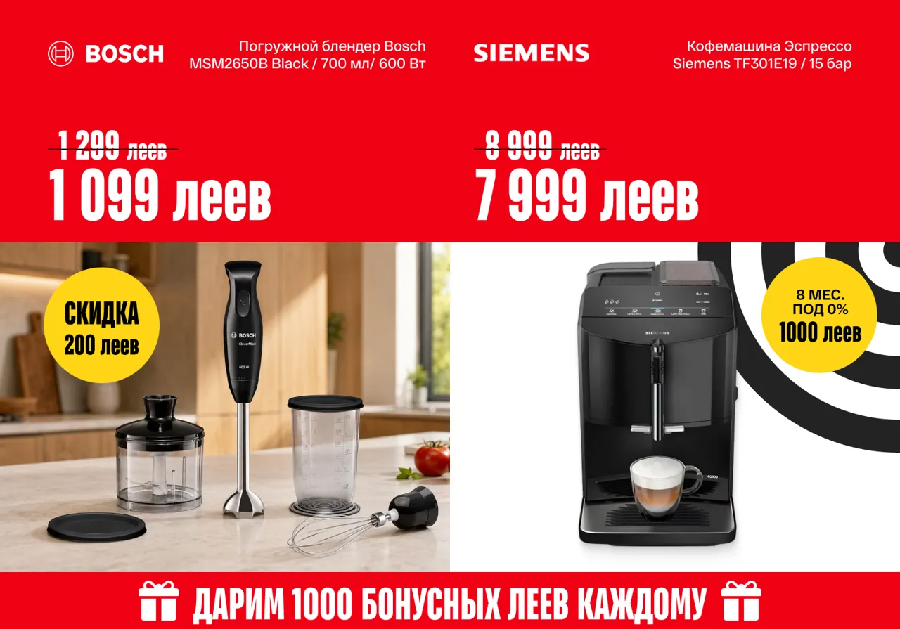 Bomba: Включай прохладу - скидки до -30% на кондиционеры, холодильники, морозильники и другую технику