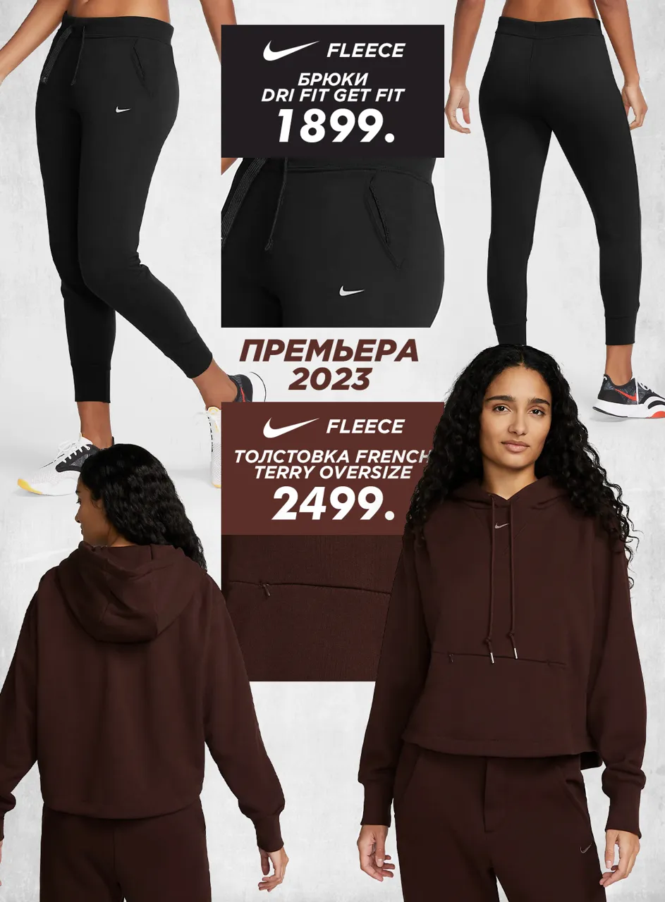 Nike: Новая коллекция 2023 года уже в продаже
